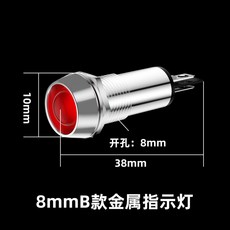 金屬指示燈 12V 24V 220V 信號燈, 1個, B款 8mm金屬指示燈【備註顏色電壓】, B款 8mm金屬指示燈
