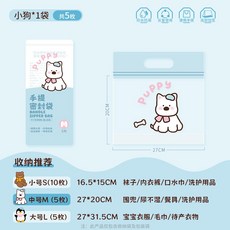 兒童衣物收納袋 可愛卡通手提密封袋 防水分裝袋 (小熊款10入), 中號【5枚裝】, 1個