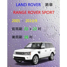 雨刷共和國 LAND ROVER 路華 RANGE ROVER SPORT 矽膠軟骨雨刷組 (含後雨刷及雨刷錠), 後雨刷(15)，13/10~18/8,A級膠條