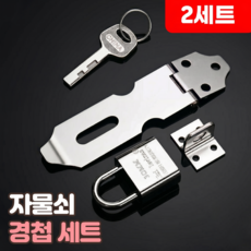 로니베이 자물쇠 경첩 세트 스텐 걸고리, 2세트