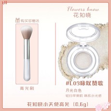 花知曉 小天使高光盤 小樣 提亮天使草莓 蒼白花冠 原切分裝 啞光珠光, #L03詠嘆贊歌【0.6g】贈刷