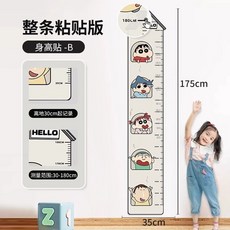 臺灣-出貨【新款熱銷】可愛蠟筆小新身高貼兒童房客廳卡通量身高尺子墻麵遮醜貼畵裝飾貼, B款-蠟筆小新身高貼YYD5541-B