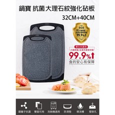 鍋寶 大理石紋強化砧板 雙砧板組 (32公分+40公分) 雙面可用 防滑設計, 32公分+40公分抗菌強化砧板-買大送小, 1個, 大理石紋