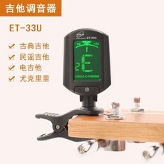 青歌 LT-23 吉他調音器，尤克里里民謠吉他校音器，定音器電子節拍器，精準快速調音，內建節拍器, ET-33U 吉他調音器+2個電池, 1個