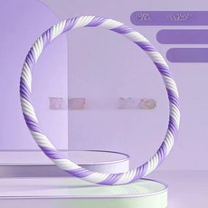 훌라후프 복부 홈트 퍼플화이트 무거운 피트니스 나사형 밧줄 무소음 전신운동기구, 1개, 2kg 미세 퍼플화이트 다이어트용, 1g