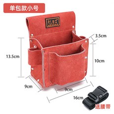 下殺價 木工釘子兜 加厚真牛皮耐磨工具包 木工專用釘子兜 腰帶式牛皮工具包, 1個, 加厚牛皮棗紅色【單兜小號款】