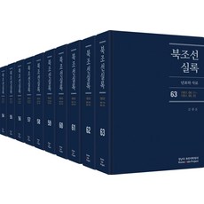 북조선실록 54~63권 세트:, 북조선실록 54~63권 세트, 김광운(저), Korea Data Project