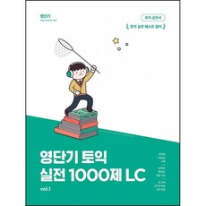 영단기 토익 실전 1000제 1 LC, 커넥츠 영단기