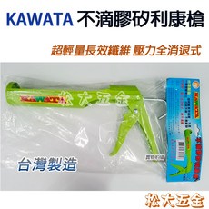 KAWATA 不滴膠矽利康槍 超輕量長效纖維 壓力全消退式 矽利康膠專用, 1個, 3支以上價格