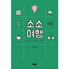 소소여행: 고양 테마 여행기:작지만 빛나는 여행, 아트로드, 이다빈