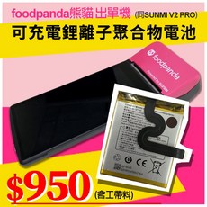 SUNMI QP1669 鋰離子聚合物電池