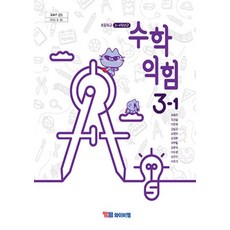 초등학교 수학익힘 3-1 와이비엠 YBM 류희찬 교과서 초3학년 1학기 22개정 2026, 수학영역, 초등3학년