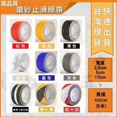 大力專業五金 自黏止滑條 金鋼砂 粗砂, 1個, 黃5cmX500cm