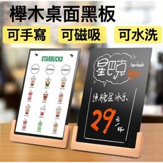 【可沖洗 帶磁力】黑板 櫸木黑板 桌面小黑板 雙面黑板 磁力黑板 告示牌, 櫸木款-小號