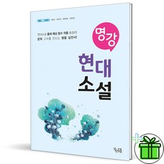2026 명강 현대소설 꿈틀