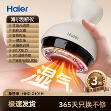 Haier/海爾 電動刮痧儀 拔罐器 大吸力 家用 肩頸經絡疏通 禮物, 1個, 象牙米 HHZ-G101H