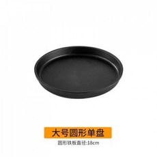 간이 화로 규카츠 미니화로 1인 1개 2인 개인 숯불 상 14cm 사각 주철 구이판, B_18cm 원형 주철 트레이