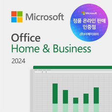 마이크로소프트 오피스 2024 기업용 Home Business PKC 영구 패키지, ESD(키 메일발송)