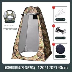 캠핑샤워텐트 원터치 탈의실 이동식화장실 간이목욕실 야외용 방수 두꺼운천막, 1개, 1.2m 옐로우카모플라주 은도금 A