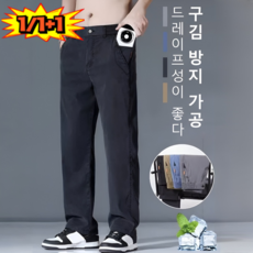 [나노빙하 테크] 남성 캐주얼 팬츠 남성 와이드 팬츠 뱃살 커버 구김 방지 10도 냉감 일자핏
