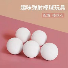 趣味單人棒球機 兒童棒球機 戶外玩具 戶外棒球 棒球玩具 網紅衕款 兒童運動玩具 男女通用 鍛鍊兒童協調能力, 5個球（單獨發球）, 1個