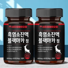 네츄럴바이오팜 흑염소 진액 블랙마카 600mg, 2개, 60정