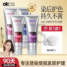 OKCS護色發膜染後鎖色護色專用撫平毛躁延緩褪色修護燙染損傷髮質L.F.S, 1個, 紅色 護色發膜