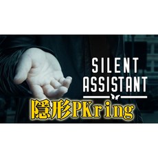 808 MAGIC 魔術道具 隱形PK ring 近距離神器 隱形小幫手 魔術 實體店面, 1個