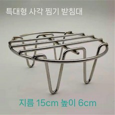 에어프라이어 그릴 원형 속받침 석쇠 튀김 받침대 스텐 찜기, G. 17x6cm