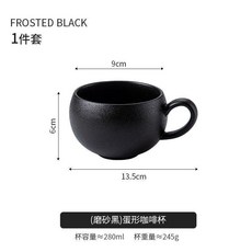 日式復古咖啡杯 磨砂陶瓷蛋杯 大容量 拉花拿鐵卡布奇諾杯, 磨砂黑蛋形咖啡杯, 1個