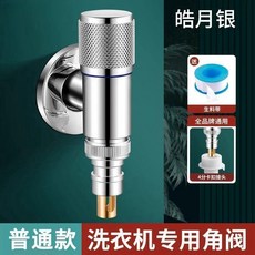 博致 精銅 洗衣機專用角閥 4分卡扣式自動止水, 1個, 精銅材質-掉落止水-洗衣機專用 銀色色