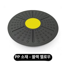 누마 밸런스보드 밸런스 코어 균형 운동 스트레칭 홈트 중심잡기 하체 발란스보드 코어운동, 블랙 앤 옐로우 PP 보드 125kg