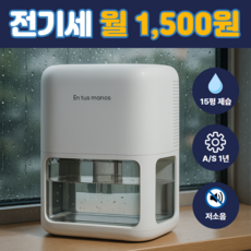 [15평소형] 원룸 미니제습기 1.8L 화장실