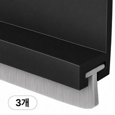 아띠꼴로 문틈봉인 모헤어 문풍지 현관문 문틈 바람막이 외풍차단, 3개, 딥블랙