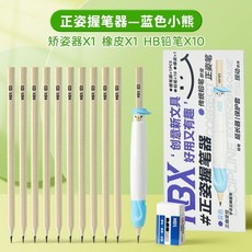 握筆矯正器 臺南出貨 幼兒園初學握筆神器 小學生鉛筆套 握筆姿勢矯正專用 ( 2), 1個, 套裝 青春藍 +10支鉛筆+1個橡皮擦