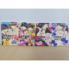 【樂辰書店】被雙胞胎兒子同時盯上了 1-4 冊 漫畫 青文出版