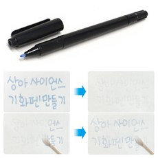 사라지는 PH 비밀편지 기화펜 만들기(4인세트)편지지