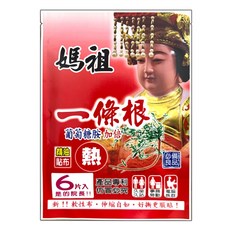 養生堂 媽祖 金門一條根精油貼布-熱款(6片入) 舒緩疲勞 草本配方 方便攜帶, 1個