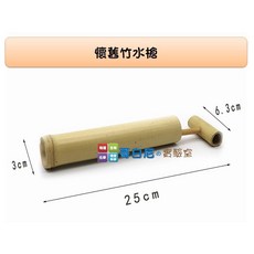 哥白尼的實驗室 DIY竹水槍 懷舊童玩 物理力學教具 親子戶外戲水, 1個
