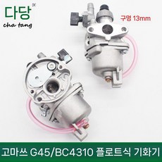 캬브레터 기화기 엔진 예초기 카브레터 카뷰레터 캬브레이터 카브레타 예초기부품 벌초기 캬브레타, G45/BC4310 플로트