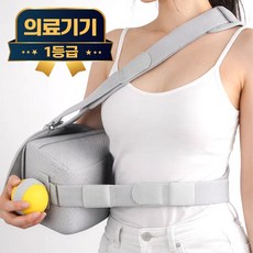 라이프엠디 의료용 울트라슬링 보조기 악력볼 남녀 공용 어깨 고정 압박 보호대 팔걸이 팔받침 교정 팔깁스 좌우겸용, 1개