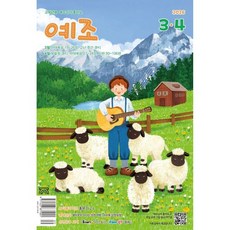 예수님이 좋아요 : 고학년용 (격월간) : 3ㆍ4월 [2026], 예수님이 좋아요 : 고학년용 (격월간) : 3ㆍ4월 [