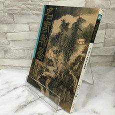 華欣師大店《名家翰墨 張大千前期山水畫特集》翰墨軒 藝術總論 1230000000345