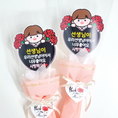 레아토퍼 카네이션 캐릭터 꽃다발 토퍼 어버이날 스승의날 선물, 선생님(가정의달), 2개