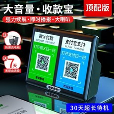 微信收錢提示音響支付寶語音播報器，支援二維碼收付，具備藍牙連接功能，店鋪收款好幫手, Q20黑色30天待機+充電線