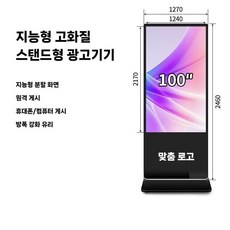 디지털 사이니지 DID 전자 광고판 스크린 터치형 디스플레이 키오스크 스마트플랫, 안드로이드 터치(2+16G), 100인치 500밝기