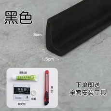 可彎曲硅膠擋水條 廚房衛生間乾濕分離, 1個, 黑色 高三釐米 ,1米送安裝工具和密封膠