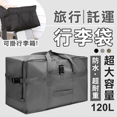 旅行袋 120L 超大容量 防水耐重 附密碼鎖, 【黑色】雙層託運包(含鎖頭), 1個