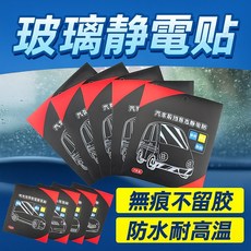 汽車靜電貼 無痕玻璃貼 防水耐溫擋風玻璃貼 年檢貼 無痕貼, 靜電式, 透明, 汽車