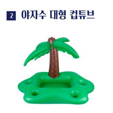 JadeShoe Nan, 31.棕櫚樹大杯筒